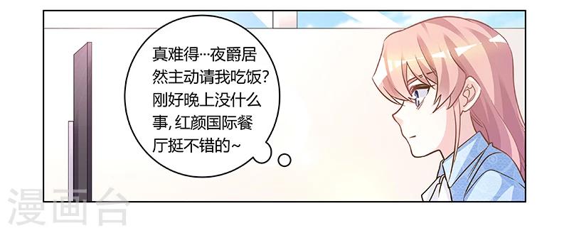 《总裁的天价萌妻》漫画最新章节第190话 专车接送？免费下拉式在线观看章节第【12】张图片