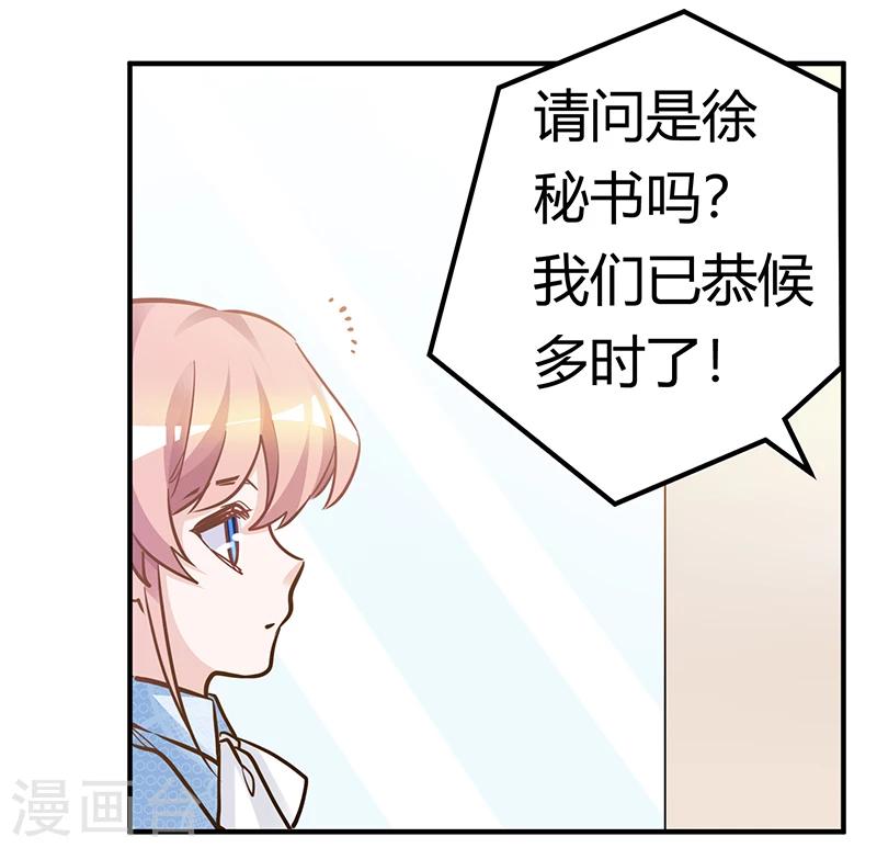 《总裁的天价萌妻》漫画最新章节第190话 专车接送？免费下拉式在线观看章节第【17】张图片