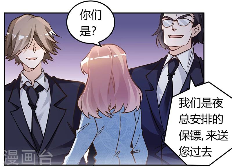 《总裁的天价萌妻》漫画最新章节第190话 专车接送？免费下拉式在线观看章节第【18】张图片