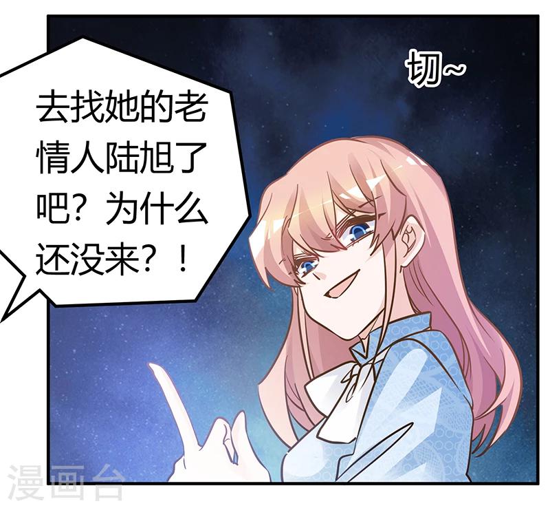 《总裁的天价萌妻》漫画最新章节第190话 专车接送？免费下拉式在线观看章节第【26】张图片