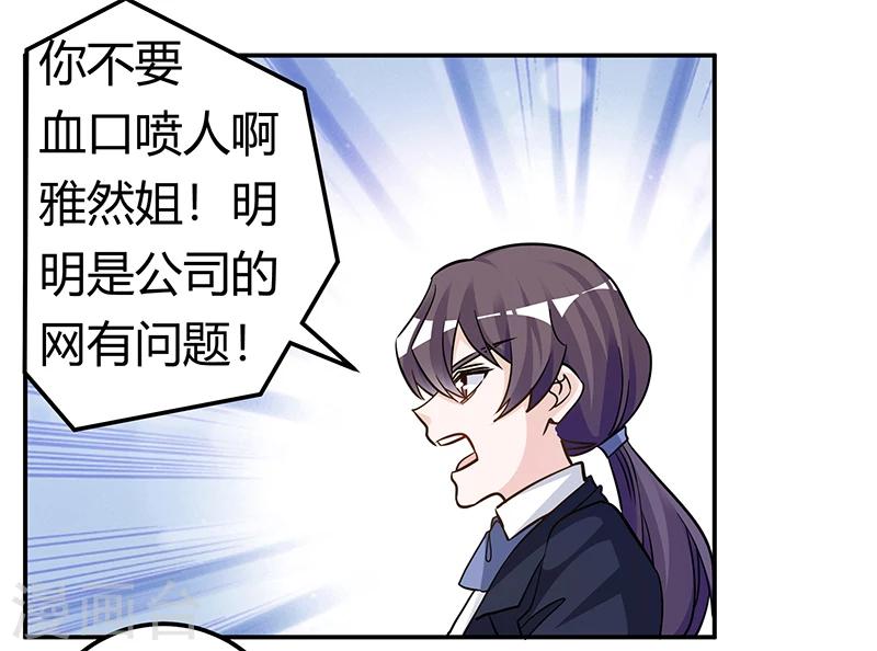 《总裁的天价萌妻》漫画最新章节第190话 专车接送？免费下拉式在线观看章节第【3】张图片