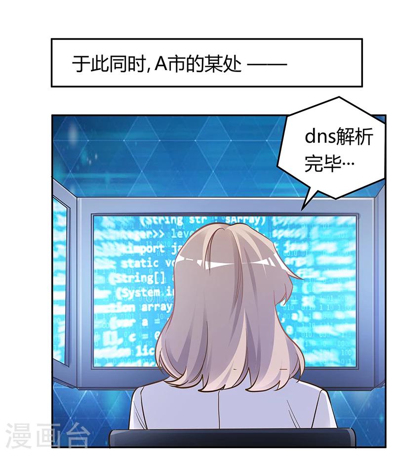 《总裁的天价萌妻》漫画最新章节第190话 专车接送？免费下拉式在线观看章节第【5】张图片