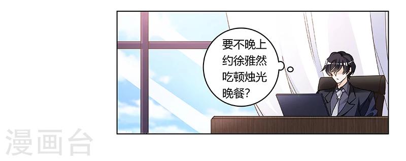 《总裁的天价萌妻》漫画最新章节第190话 专车接送？免费下拉式在线观看章节第【8】张图片