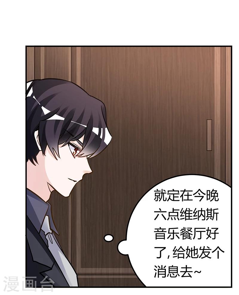 《总裁的天价萌妻》漫画最新章节第190话 专车接送？免费下拉式在线观看章节第【9】张图片