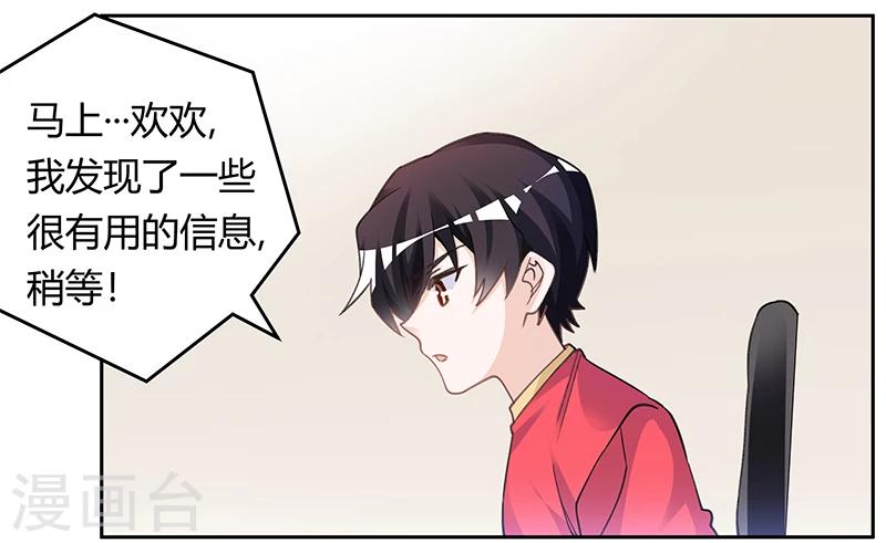 《总裁的天价萌妻》漫画最新章节第194话 关心则乱免费下拉式在线观看章节第【22】张图片