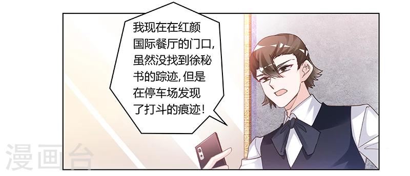 《总裁的天价萌妻》漫画最新章节第194话 关心则乱免费下拉式在线观看章节第【7】张图片