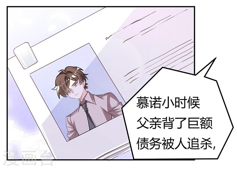 《总裁的天价萌妻》漫画最新章节第198话 夜爵的底线免费下拉式在线观看章节第【3】张图片