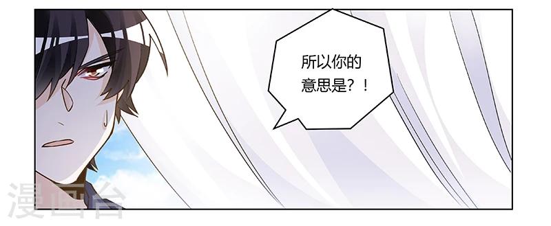 《总裁的天价萌妻》漫画最新章节第206话 单独赴约免费下拉式在线观看章节第【7】张图片