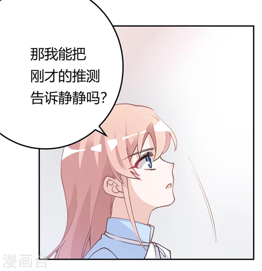 《总裁的天价萌妻》漫画最新章节第223话 动机就在你身上免费下拉式在线观看章节第【27】张图片