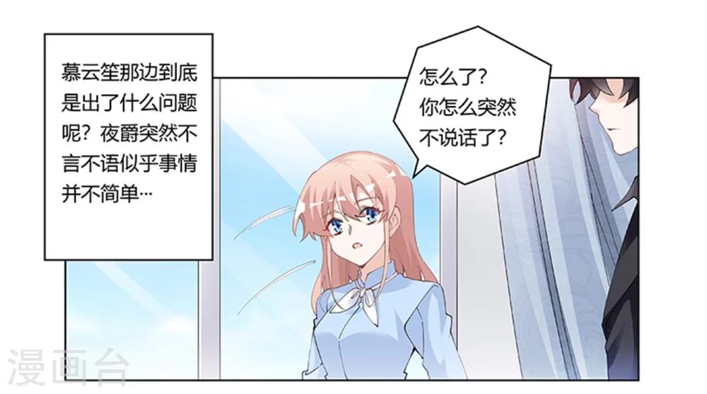 《总裁的天价萌妻》漫画最新章节第224话 事情并不简单免费下拉式在线观看章节第【1】张图片