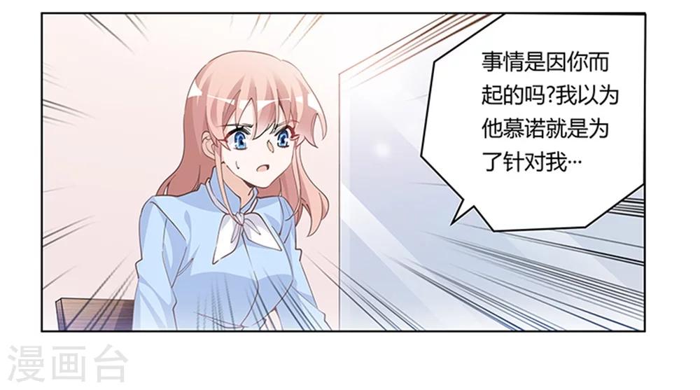 《总裁的天价萌妻》漫画最新章节第224话 事情并不简单免费下拉式在线观看章节第【20】张图片