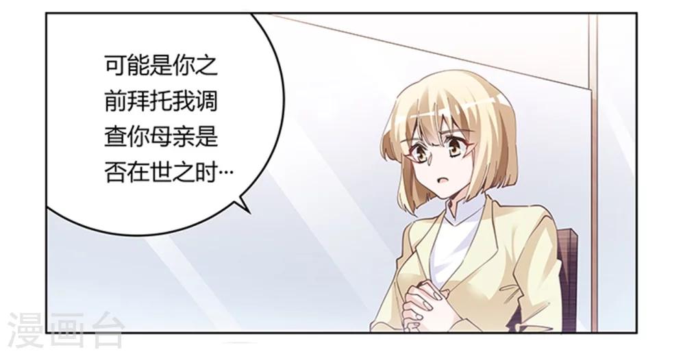 《总裁的天价萌妻》漫画最新章节第224话 事情并不简单免费下拉式在线观看章节第【23】张图片