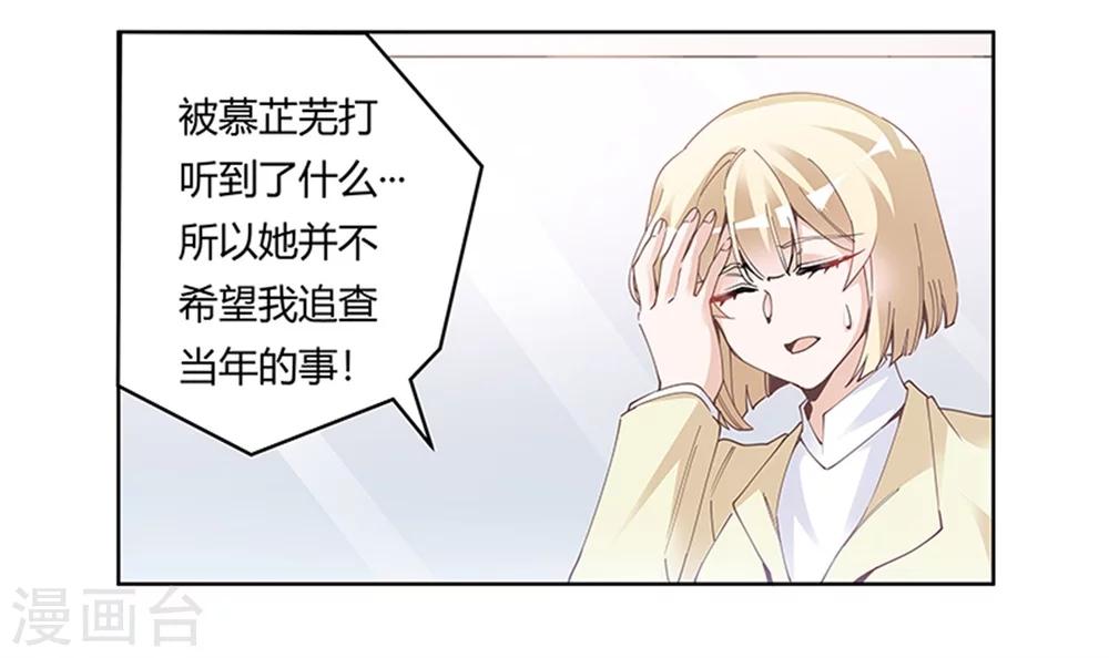 《总裁的天价萌妻》漫画最新章节第224话 事情并不简单免费下拉式在线观看章节第【24】张图片