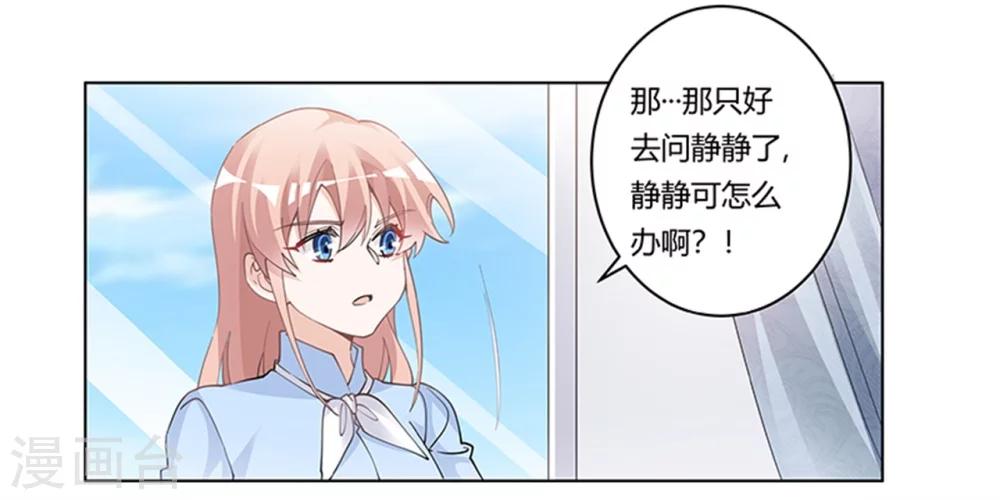 《总裁的天价萌妻》漫画最新章节第224话 事情并不简单免费下拉式在线观看章节第【5】张图片