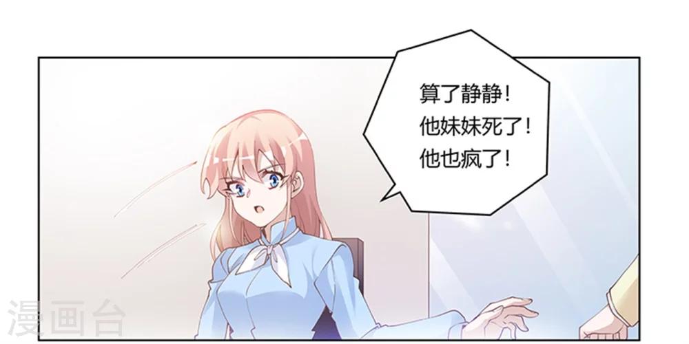 《总裁的天价萌妻》漫画最新章节第225话 许静的自责免费下拉式在线观看章节第【13】张图片