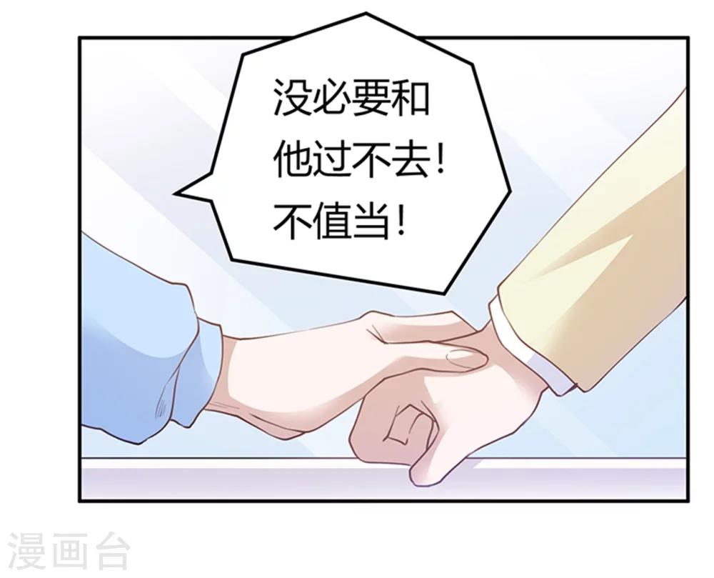 《总裁的天价萌妻》漫画最新章节第225话 许静的自责免费下拉式在线观看章节第【14】张图片