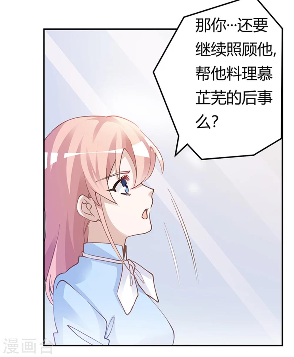 《总裁的天价萌妻》漫画最新章节第225话 许静的自责免费下拉式在线观看章节第【17】张图片