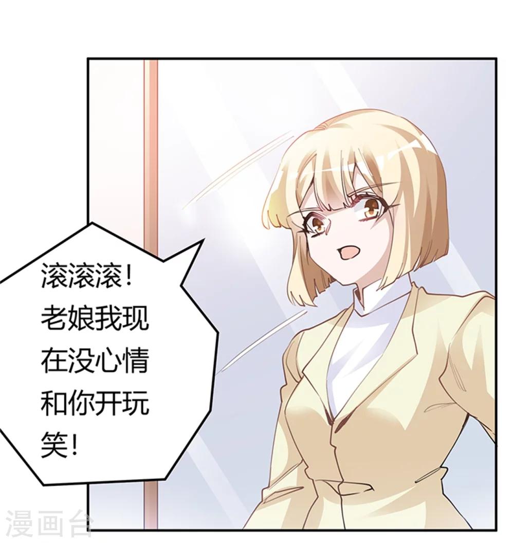 《总裁的天价萌妻》漫画最新章节第225话 许静的自责免费下拉式在线观看章节第【21】张图片