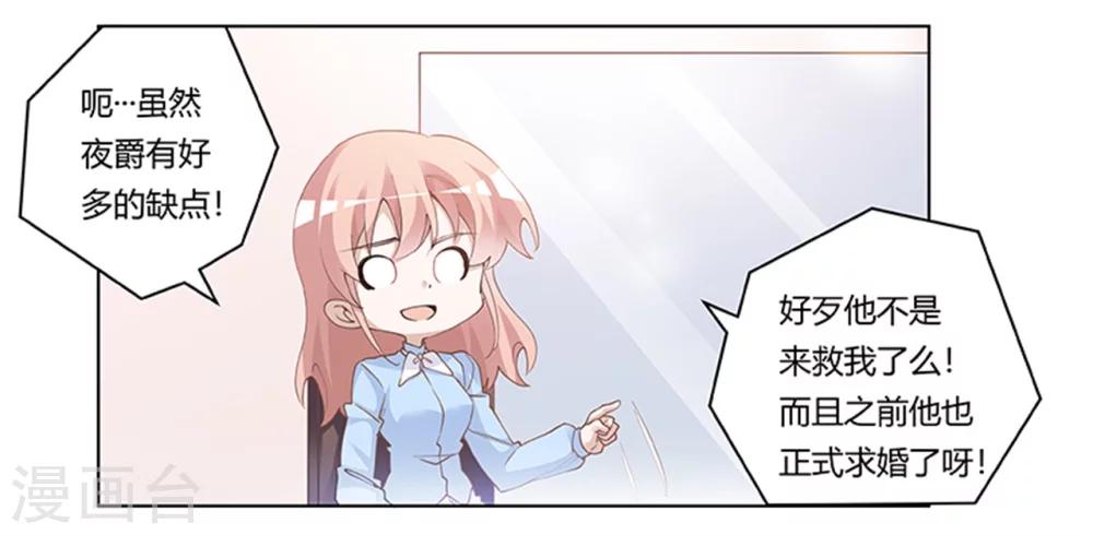 《总裁的天价萌妻》漫画最新章节第225话 许静的自责免费下拉式在线观看章节第【23】张图片