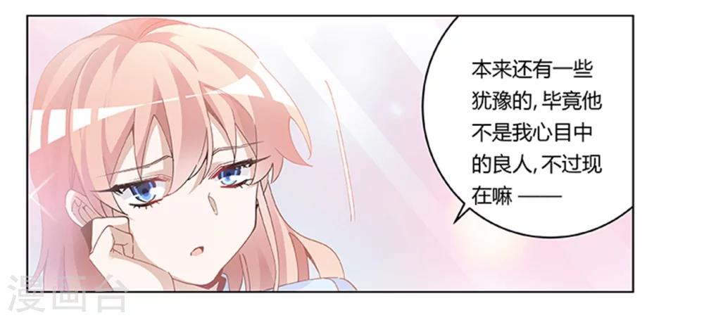 《总裁的天价萌妻》漫画最新章节第225话 许静的自责免费下拉式在线观看章节第【24】张图片