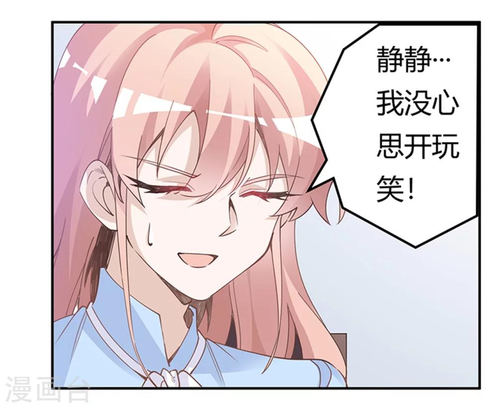 《总裁的天价萌妻》漫画最新章节第225话 许静的自责免费下拉式在线观看章节第【30】张图片