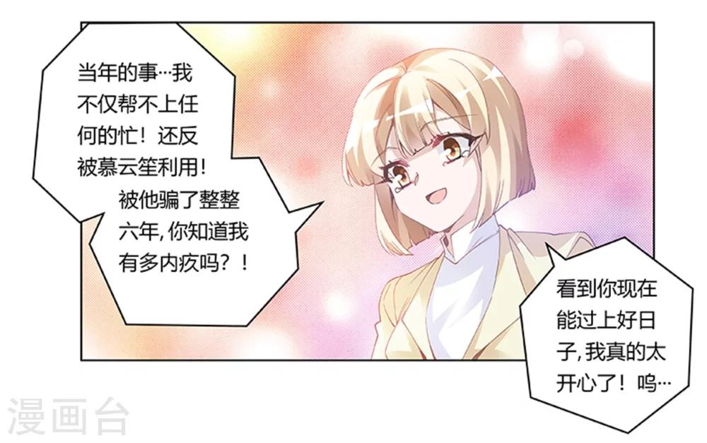 《总裁的天价萌妻》漫画最新章节第225话 许静的自责免费下拉式在线观看章节第【32】张图片