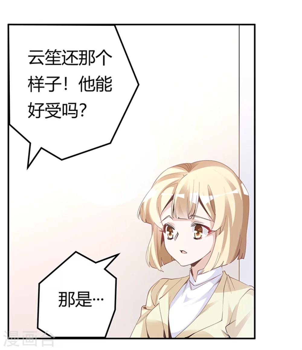 《总裁的天价萌妻》漫画最新章节第226话 伯母的要求免费下拉式在线观看章节第【14】张图片