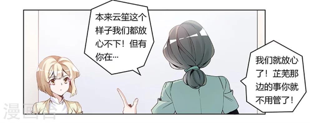 《总裁的天价萌妻》漫画最新章节第226话 伯母的要求免费下拉式在线观看章节第【20】张图片