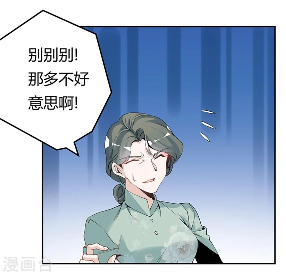 《总裁的天价萌妻》漫画最新章节第226话 伯母的要求免费下拉式在线观看章节第【26】张图片