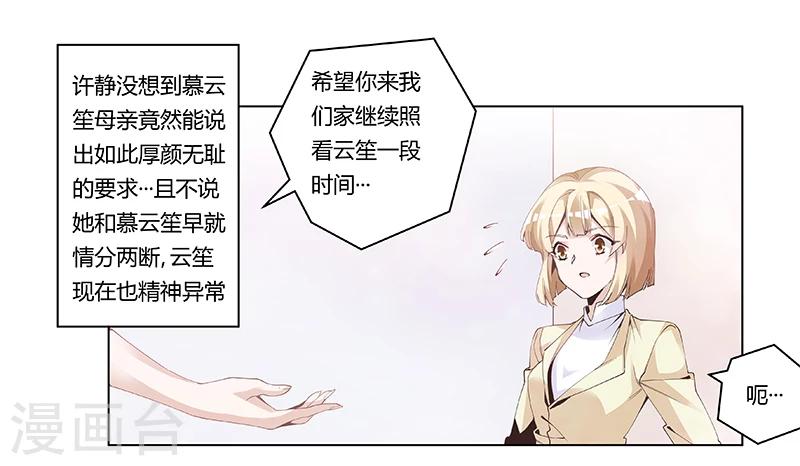 《总裁的天价萌妻》漫画最新章节第227话 复仇的机会免费下拉式在线观看章节第【1】张图片