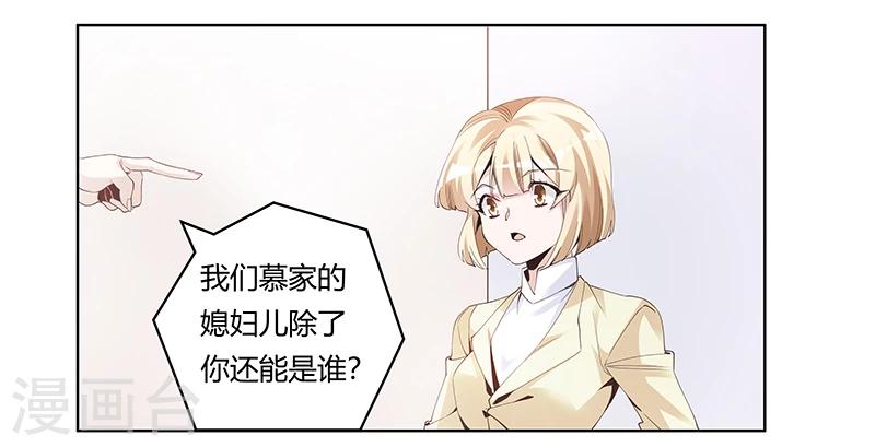 《总裁的天价萌妻》漫画最新章节第227话 复仇的机会免费下拉式在线观看章节第【9】张图片