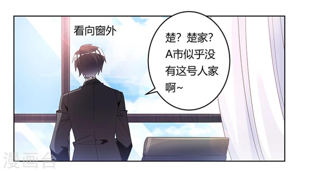 《总裁的天价萌妻》漫画最新章节第230话 楚家的目的免费下拉式在线观看章节第【15】张图片