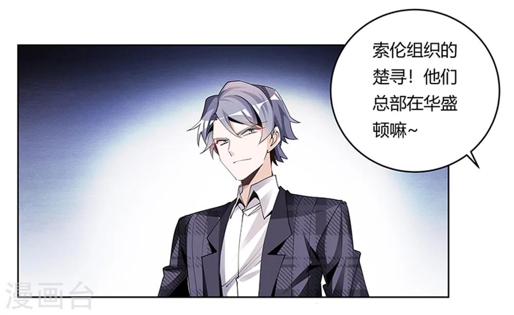 《总裁的天价萌妻》漫画最新章节第230话 楚家的目的免费下拉式在线观看章节第【29】张图片