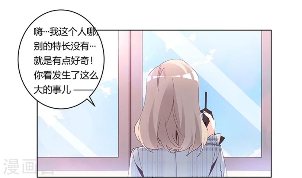 《总裁的天价萌妻》漫画最新章节第231话 祸水东引免费下拉式在线观看章节第【13】张图片