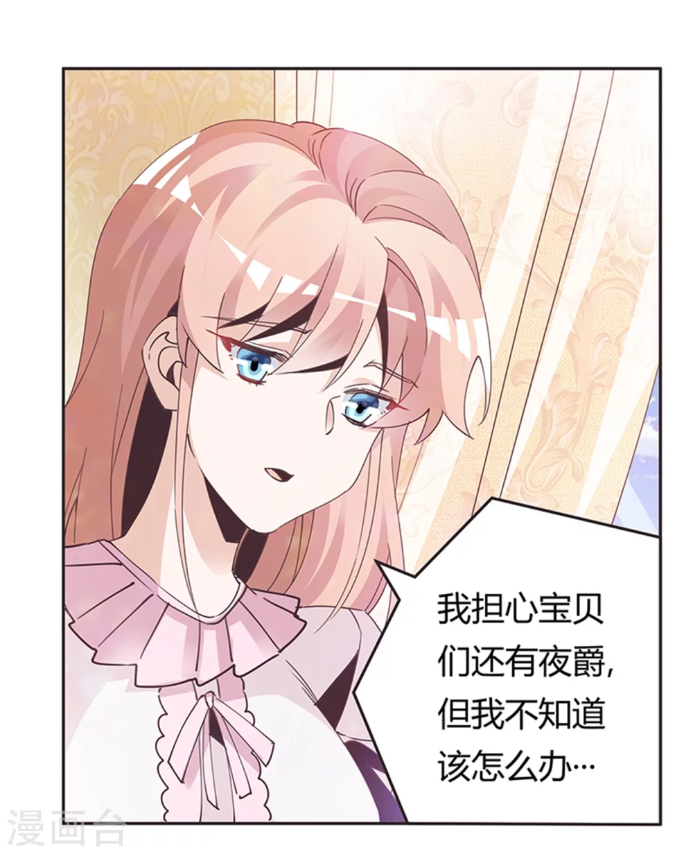 《总裁的天价萌妻》漫画最新章节第240话 伯爵夫人免费下拉式在线观看章节第【4】张图片