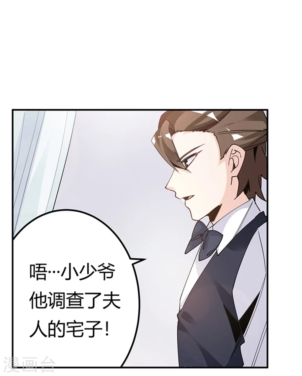 《总裁的天价萌妻》漫画最新章节第246话 总觉得哪里怪怪的免费下拉式在线观看章节第【16】张图片