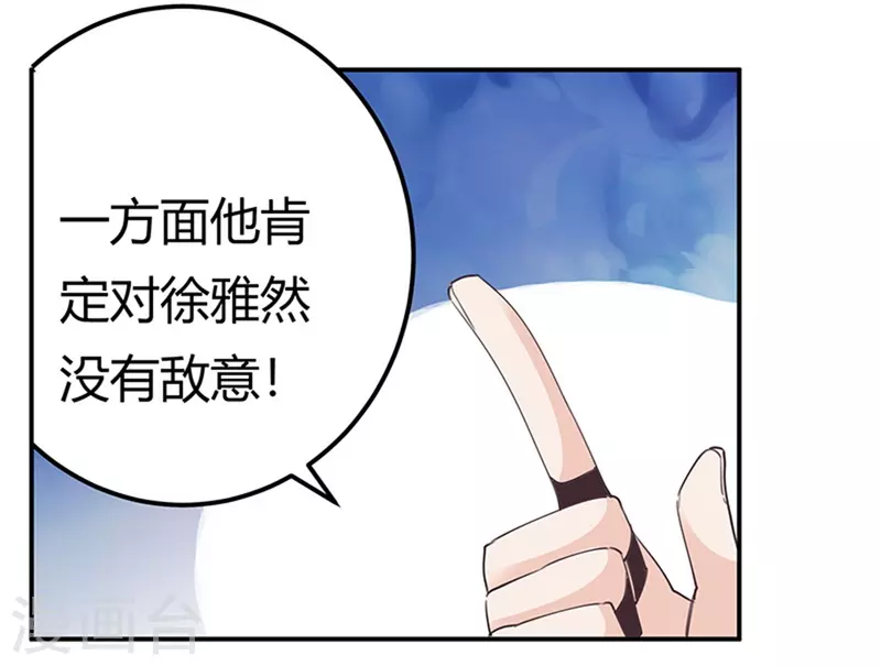 《总裁的天价萌妻》漫画最新章节第250话 暗度陈仓免费下拉式在线观看章节第【9】张图片