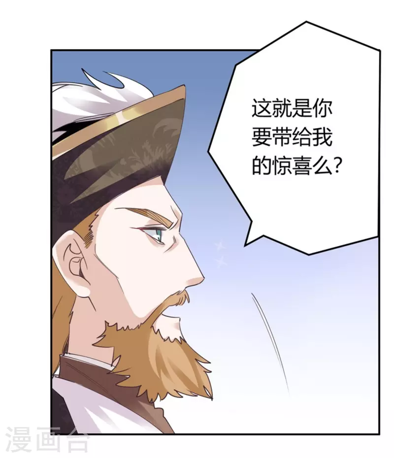 《总裁的天价萌妻》漫画最新章节第259话 剑拔弩张免费下拉式在线观看章节第【11】张图片