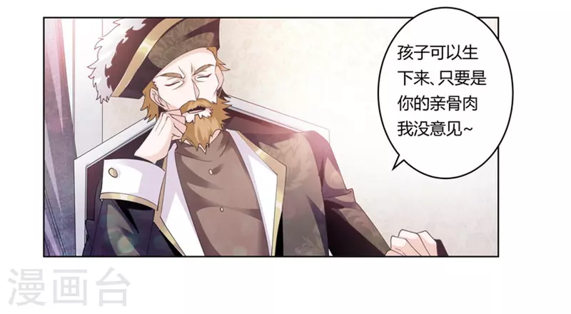 《总裁的天价萌妻》漫画最新章节第260话 我不同意免费下拉式在线观看章节第【15】张图片