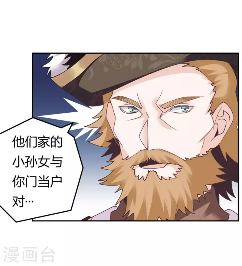 《总裁的天价萌妻》漫画最新章节第260话 我不同意免费下拉式在线观看章节第【28】张图片