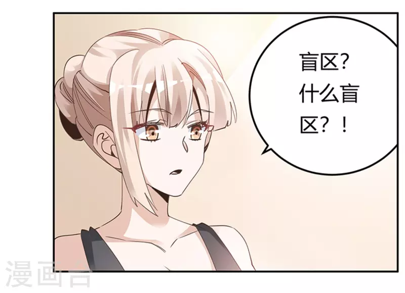 《总裁的天价萌妻》漫画最新章节第262话 盲区免费下拉式在线观看章节第【27】张图片