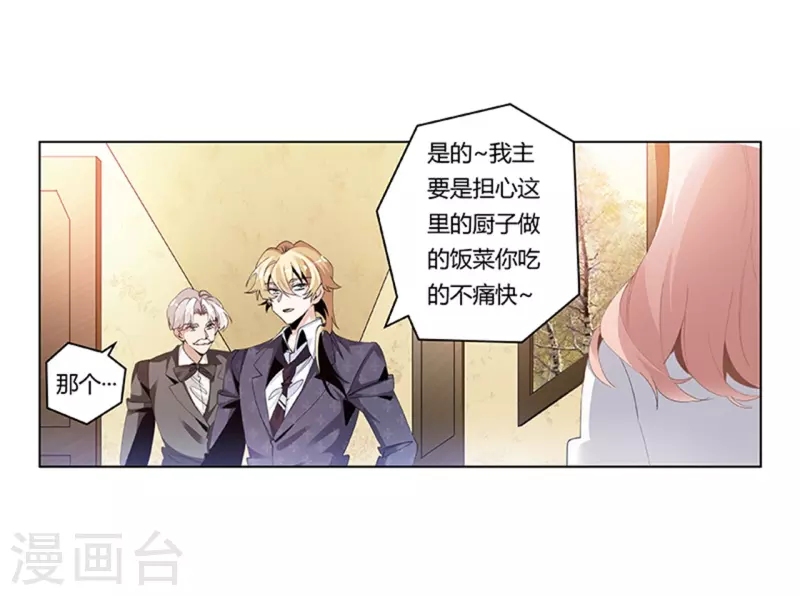 《总裁的天价萌妻》漫画最新章节第264话免费下拉式在线观看章节第【16】张图片