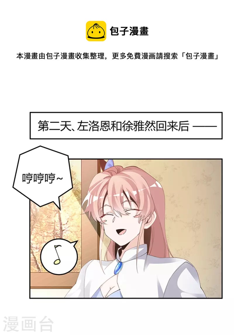 《总裁的天价萌妻》漫画最新章节第267话 没啥印象免费下拉式在线观看章节第【17】张图片