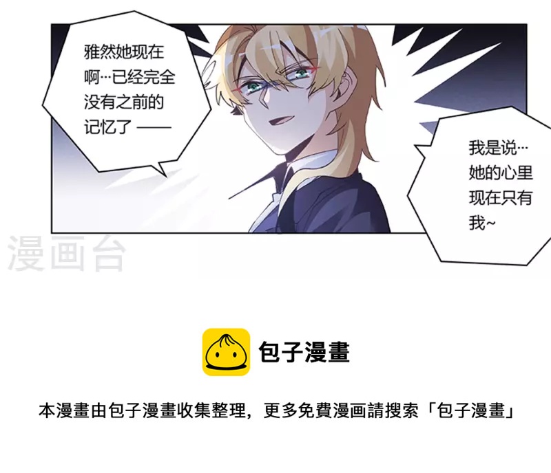 《总裁的天价萌妻》漫画最新章节第268话 她可没有变心免费下拉式在线观看章节第【29】张图片