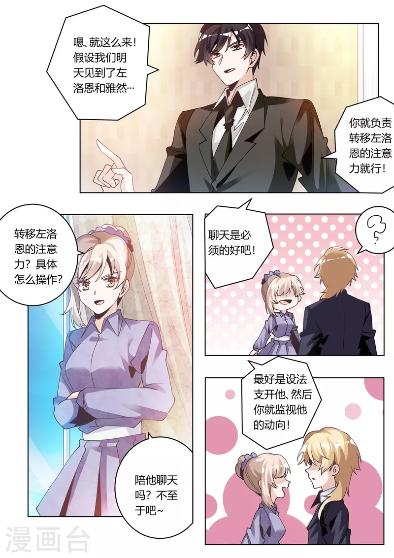 《总裁的天价萌妻》漫画最新章节第272话 里应外合免费下拉式在线观看章节第【6】张图片