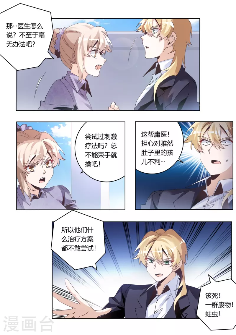 《总裁的天价萌妻》漫画最新章节第275话 我尽力了反正免费下拉式在线观看章节第【6】张图片