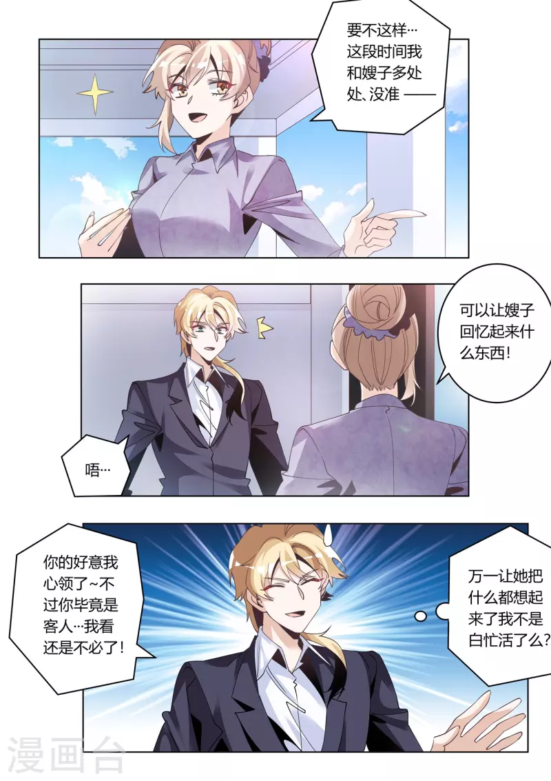 《总裁的天价萌妻》漫画最新章节第275话 我尽力了反正免费下拉式在线观看章节第【7】张图片