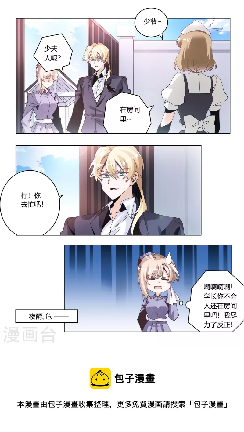 《总裁的天价萌妻》漫画最新章节第275话 我尽力了反正免费下拉式在线观看章节第【8】张图片