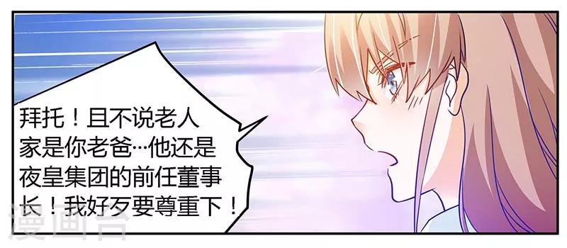 《总裁的天价萌妻》漫画最新章节第32话 不合格的结婚对象免费下拉式在线观看章节第【18】张图片