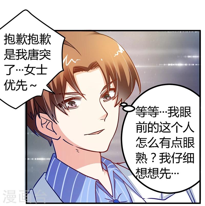 《总裁的天价萌妻》漫画最新章节第38话 所谓缘分免费下拉式在线观看章节第【11】张图片